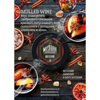 Заказать кальянный табак Must Have Mulled Wine (Маст Хэв Глинтвейн) 125г онлайн с доставкой всей России